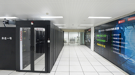 聯(lián)想攜手南京大學(xué)，以高性能計(jì)算中心打造高校算力新基石